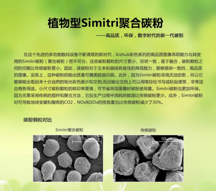 柯尼卡美能達C458彩粉 聚合碳粉