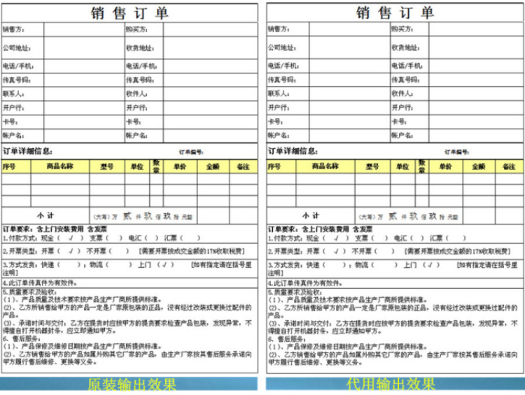 柯尼卡美能達(dá)C221品牌碳粉和原裝碳粉輸出文件稿時(shí)的效果對(duì)比