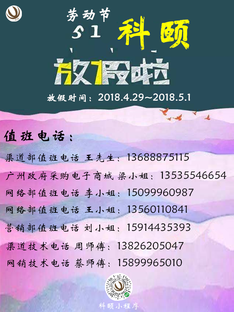 2018年科頤5.1勞動節(jié)放假通知！