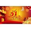 科頤辦公 祝全球華人五一國(guó)際勞動(dòng)節(jié)快樂(lè)！